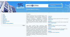 Desktop Screenshot of centerstroy.ru