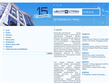 Tablet Screenshot of centerstroy.ru